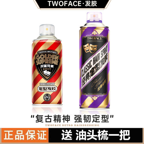双面人持久强定型发胶油头啫喱水