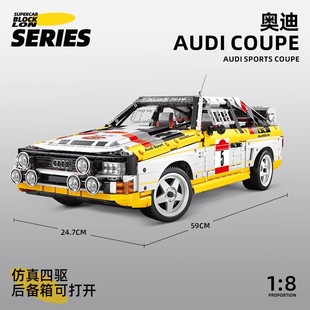 积木礼物YC23043 正版 授权 伯乐砖奥迪S1拉力赛车汽车模型拼装