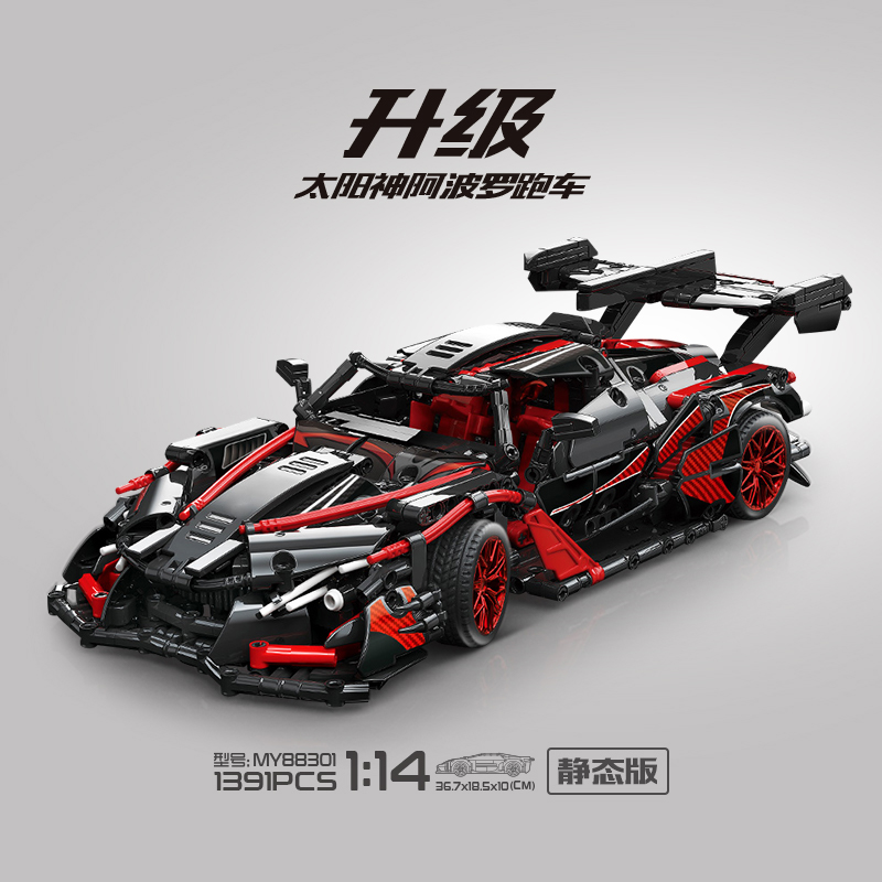 阿波罗太阳神积木跑车遥控汽车模型8-10岁以上12男孩益智拼装玩具