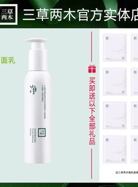 三草两木正品洗面奶官方旗舰店