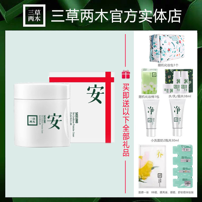 三草两木舒安修护霜50g补水保湿敏感肌肤适用舒缓肌肤敏感修护