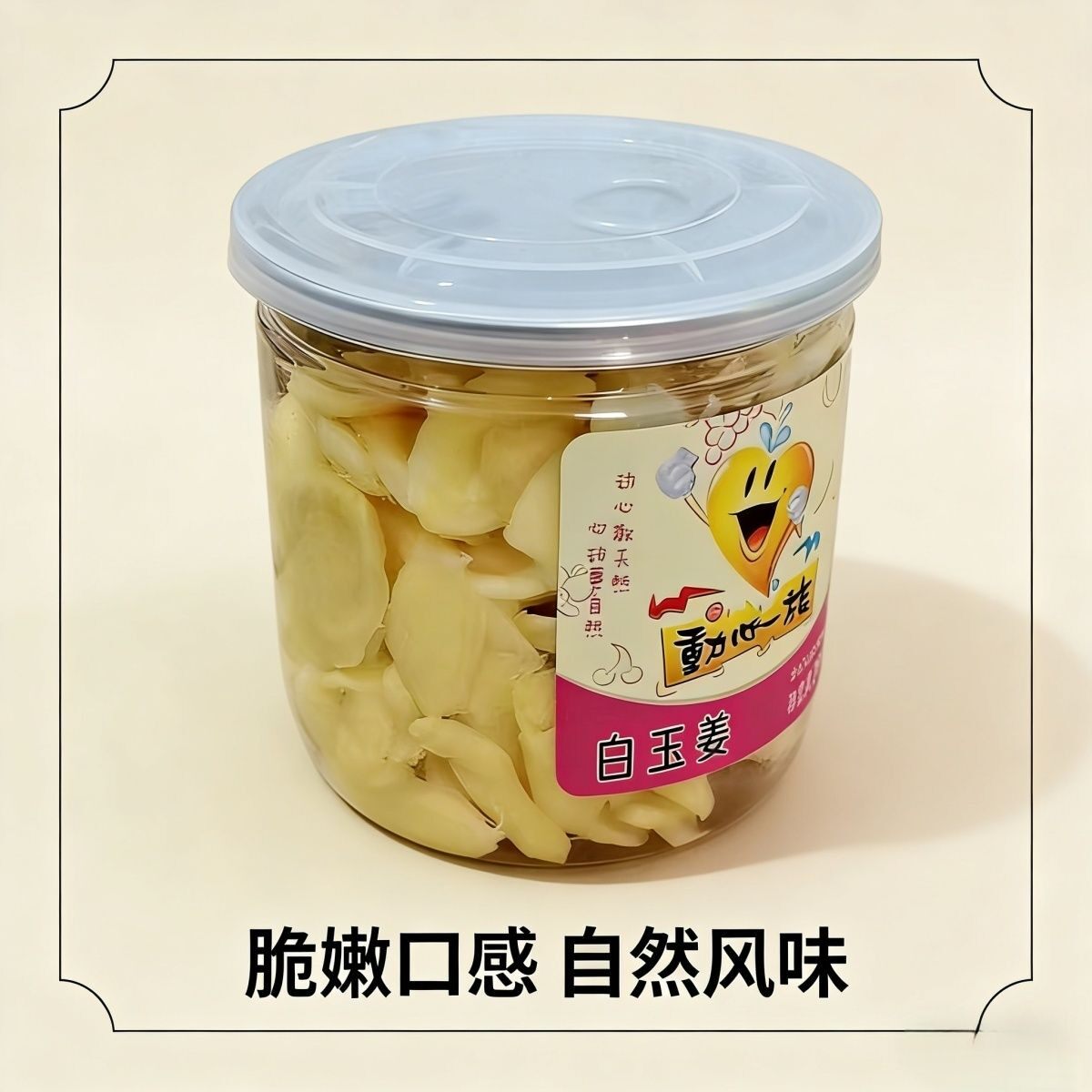 江西特产白玉姜脆嫩姜片酸甜爽口罐装即食开胃解腻零食