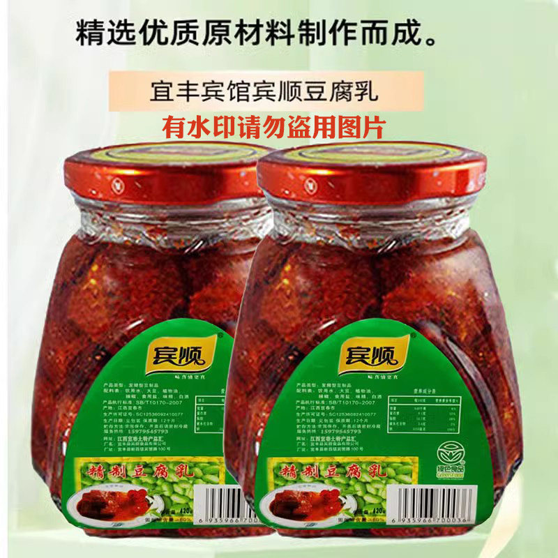 正宗宜丰宾顺豆腐乳辣椒酱宾馆精制霉豆腐纯手工无添加江西特产