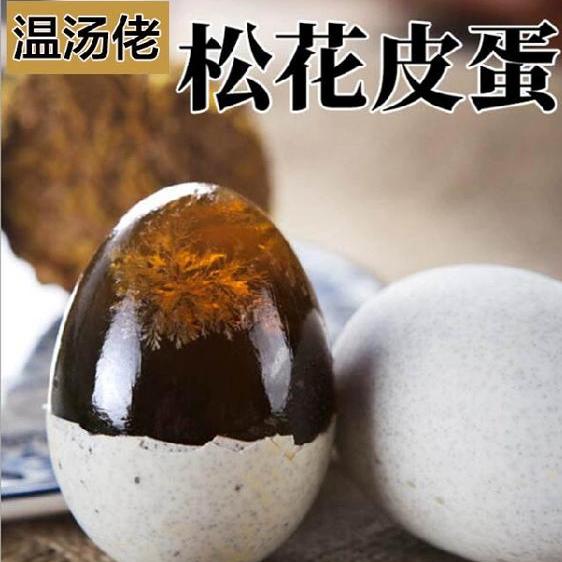 温汤佬松花皮蛋江西特产无铅工艺