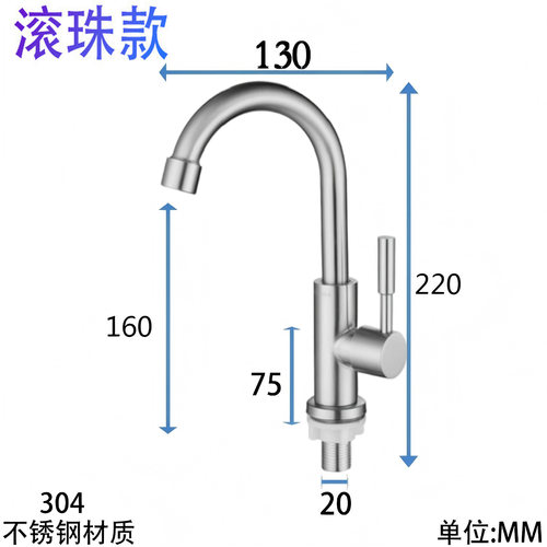 304不锈钢厨房单冷龙头