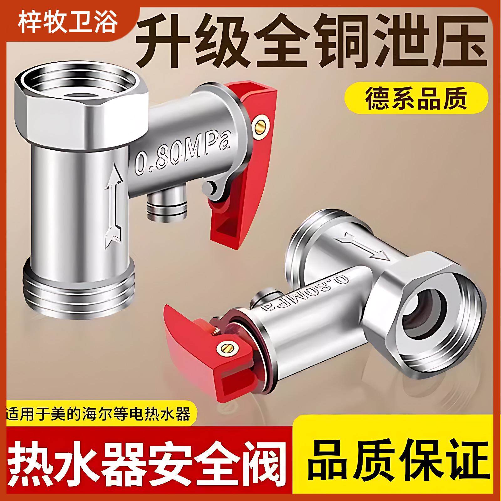 全铜加厚电热水器通用阀泄压阀
