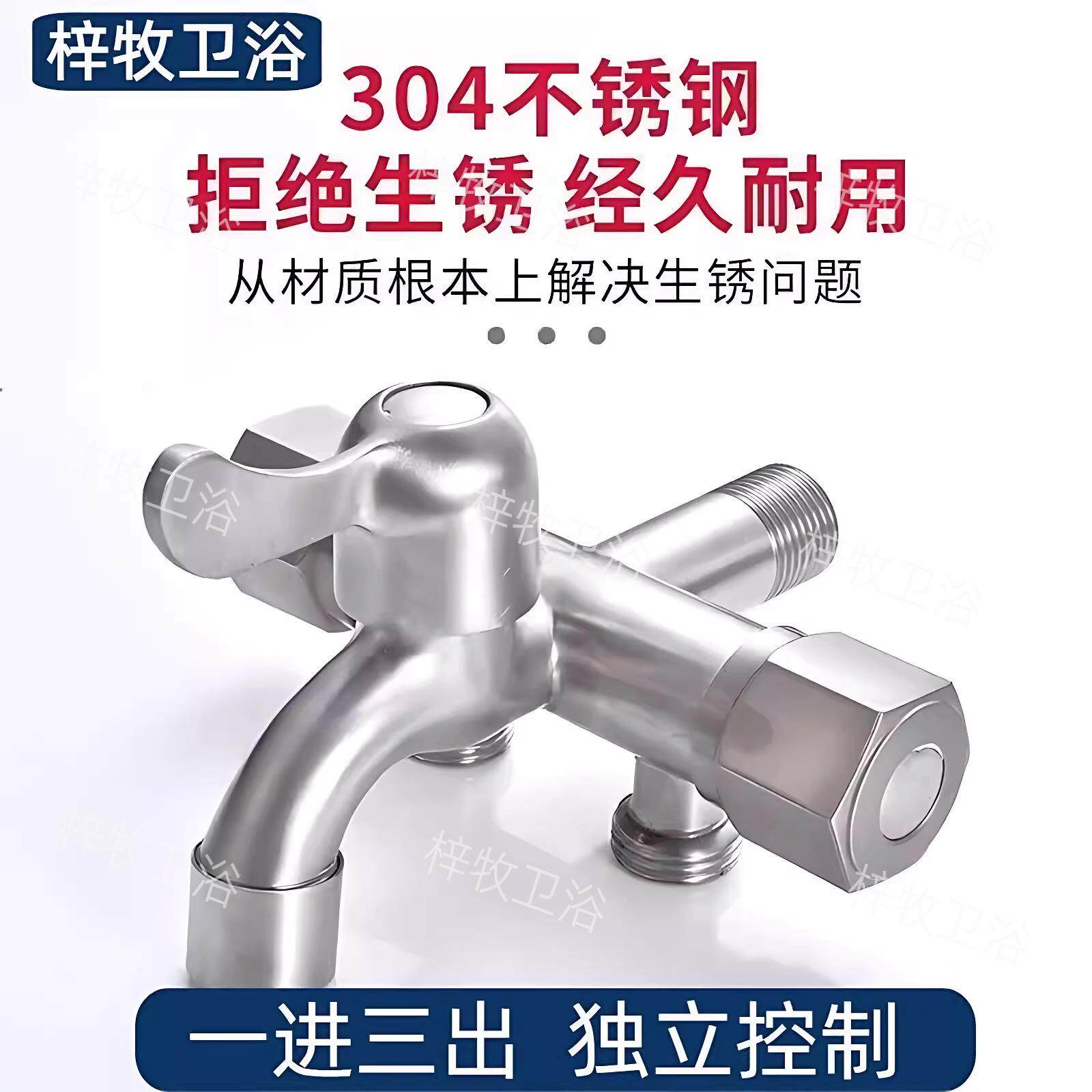 不锈钢洗衣机水龙头一进三出分水器一进二出多功能4分接头水嘴