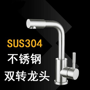 水龙头面盆冷热水304不锈钢洗头洗脸盆旋转卫生间家用洗手盆单孔