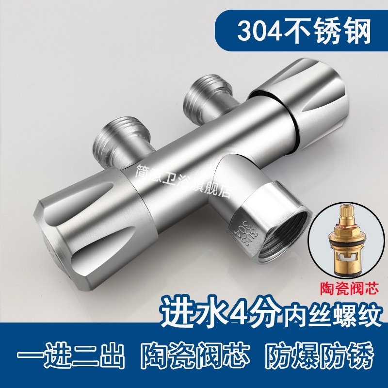 分水器一进二出角阀304不锈钢双控马桶洗衣机一分二出水阀4分内丝