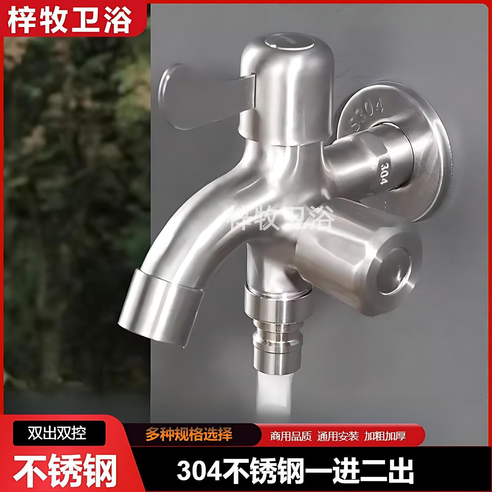 SUS304不锈钢单冷一进二出加长快开双用多功能洗衣机水龙头双出水