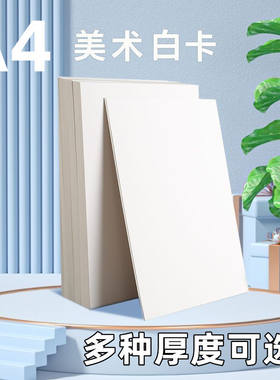 进宇白色卡纸美术画纸绘图纸