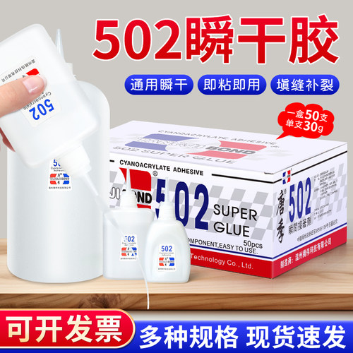 厂家直销大瓶快干胶胶水