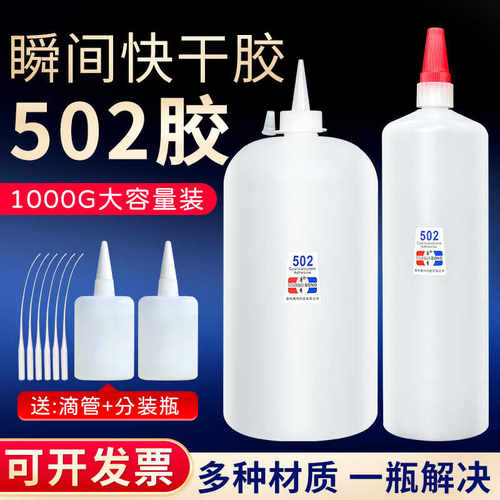大瓶强力快干焊接塑料502胶水