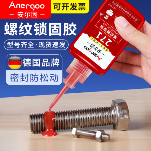 安尔固金属锁固胶防松耐高温