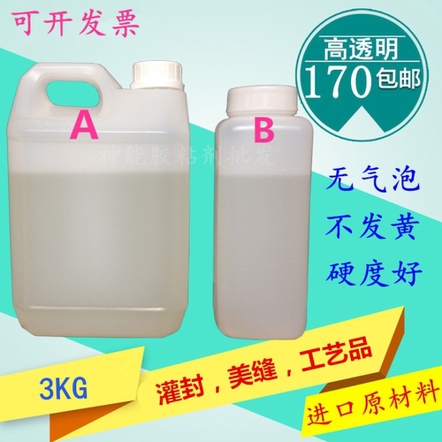 大桶超高清全透明环氧树脂AB胶