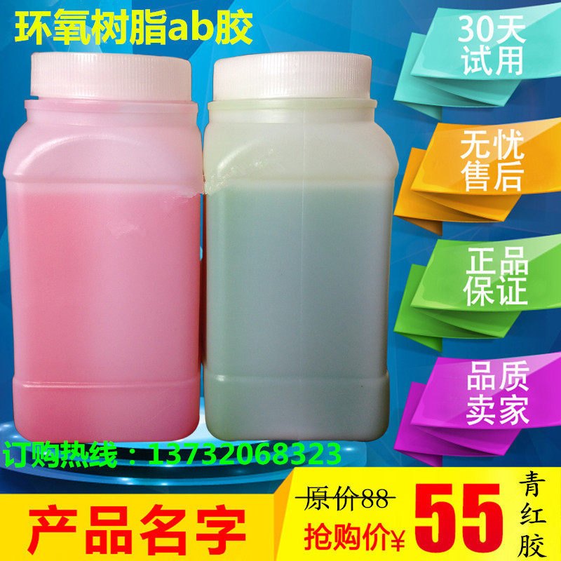 1公斤环氧树脂ab胶青红胶高性能高粘度强力金属塑料快干万能胶水,文具电教/文化用品/商务用品,胶水,淘宝优惠券,粉丝福利购,淘宝优惠卷