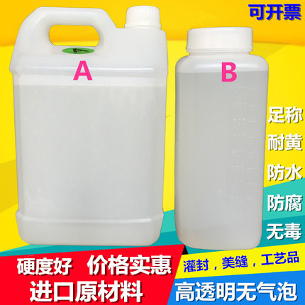 全透明无气泡胶水艺术标本包邮