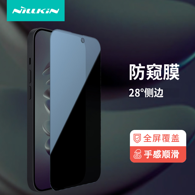 耐尔金iphone15promax苹果防窥膜