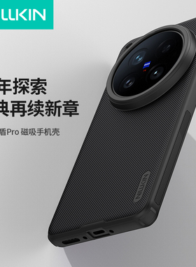 耐尔金 适用Vivo X200 Ultra手机壳PC硬壳商务高级感X200Ultra软边全包防摔凸点防滑外壳防指纹手汗
