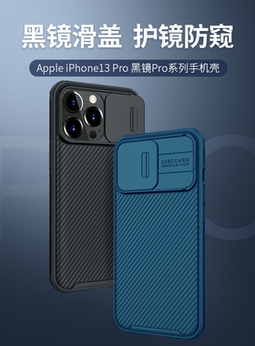 耐尔金 iPhone13ProMax手机壳苹果13Pro保护套13PM软边全包防摔壳