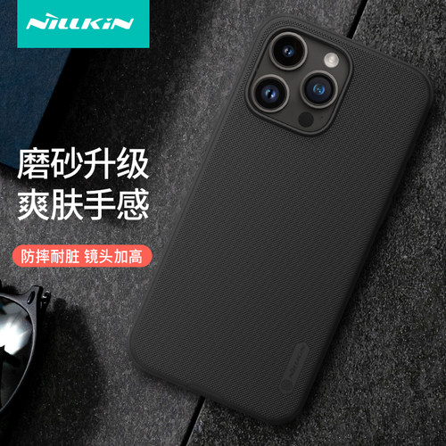 iPhone15promax手机壳磨砂防摔