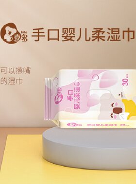 喜多便携儿童专用30抽手口湿巾