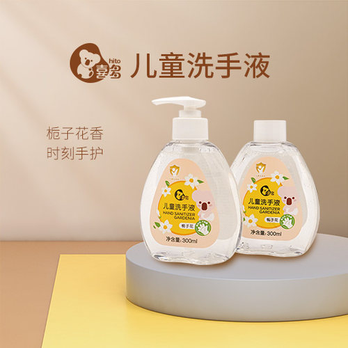 喜多儿童洗手液学生洗手液宝宝婴儿洗手液家用300ml*2