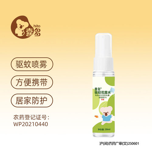 喜多驱蚊喷雾便携儿童驱蚊花露水