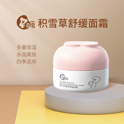 喜多儿童面霜保湿宝宝舒缓霜