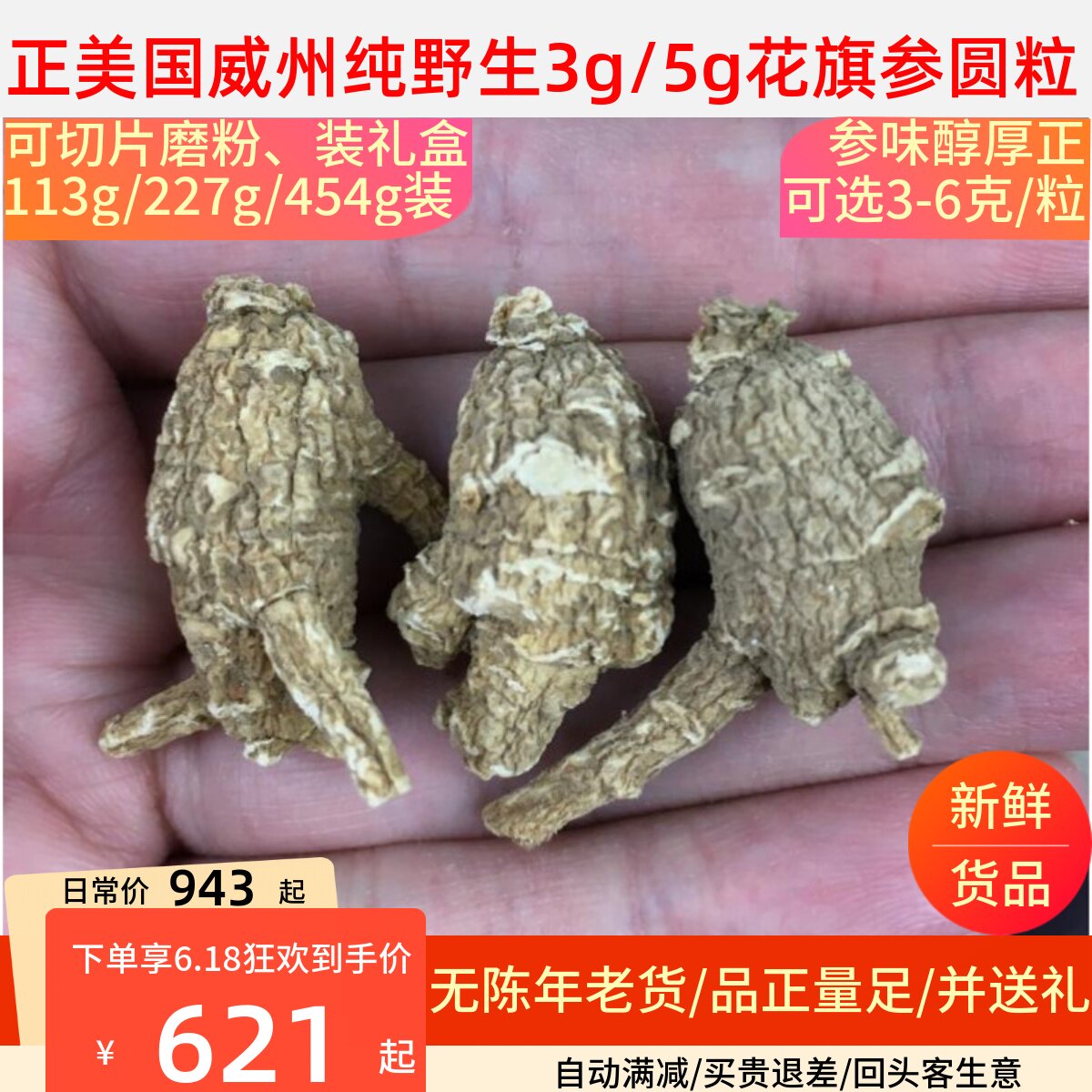 正美国精选野生3g5g花旗泡参圆粒