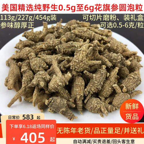 美国进口黑皮0.5g野生精选花旗参
