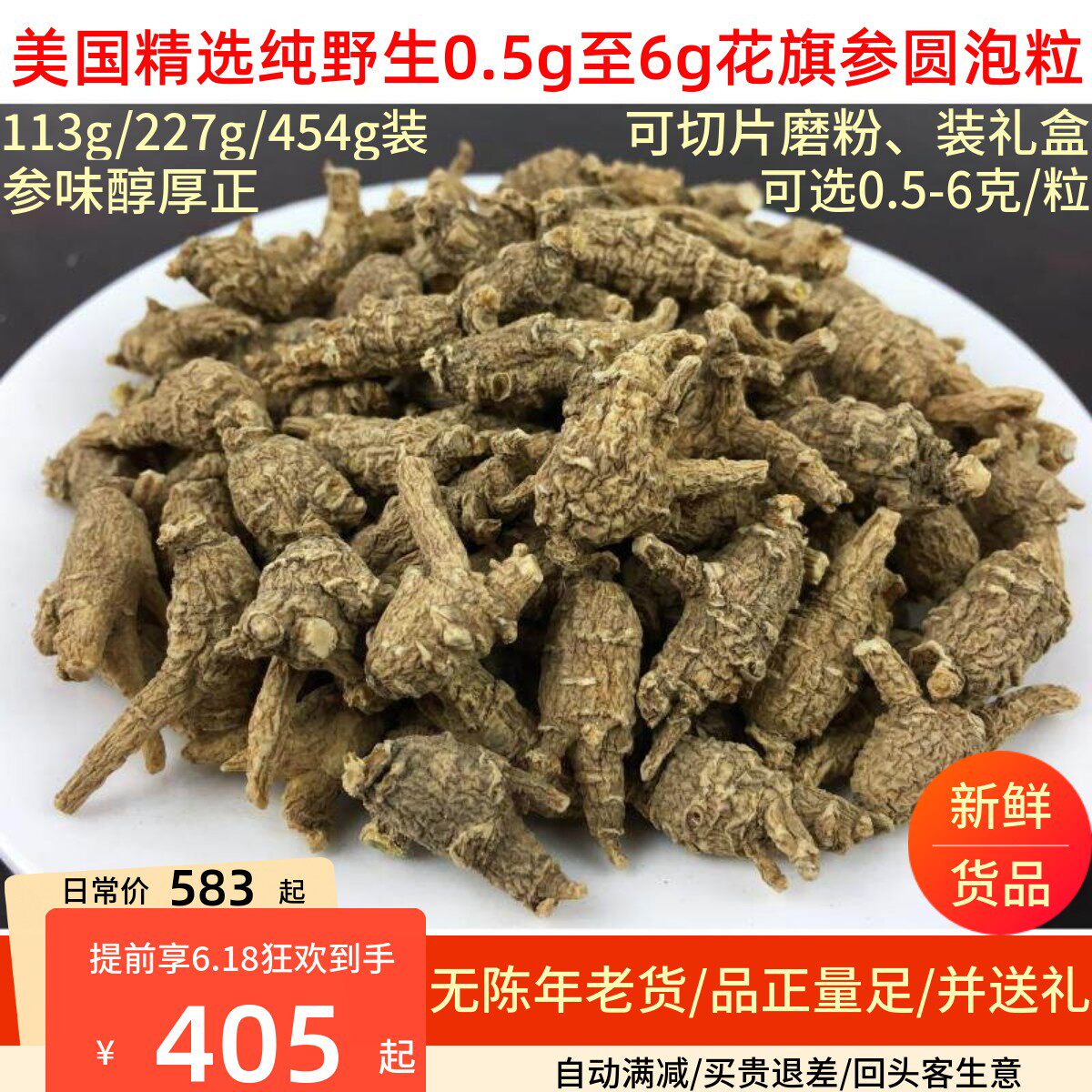 美国威州进口精选野生0.5g黑色皮西洋参正宗野外特圆花旗参小泡粒