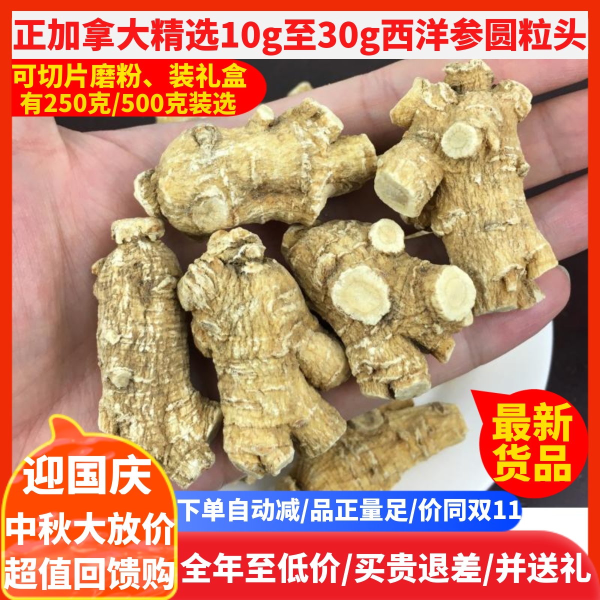 正加拿大特级西洋参10g/20g/30g圆粒头半斤花旗参切含片磨粉500克