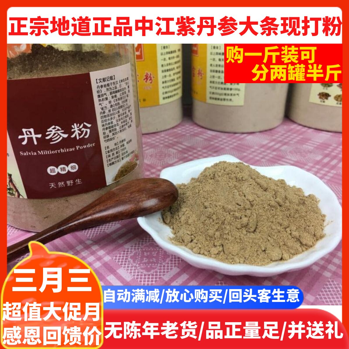 精选丹参粉1斤正品泡茶中江 非野生特级云南紫丹参茶超细微粉500g