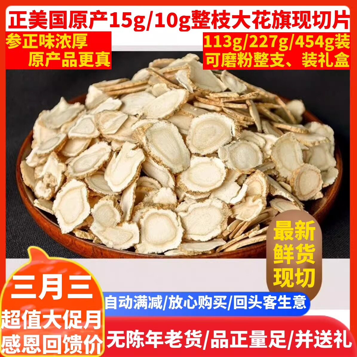 美国正宗威斯康星州西洋参味浓打粉 美种15g/10g原枝花旗参现切片