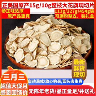 美国正宗威斯康星州西洋参味浓打粉 美种15g/10g原枝花旗参现切片