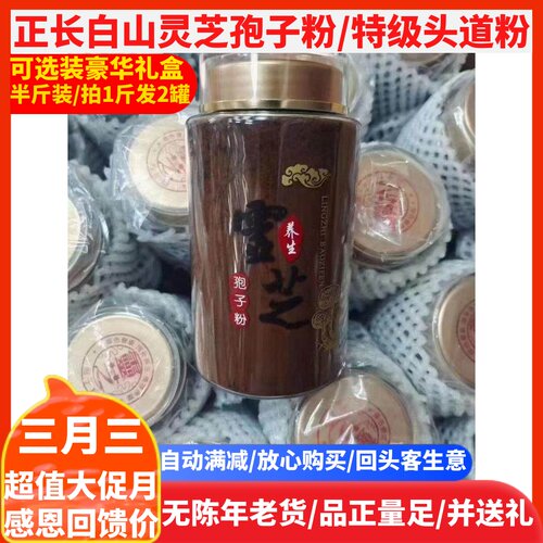 正长白山特级头道灵芝孢子粉500g