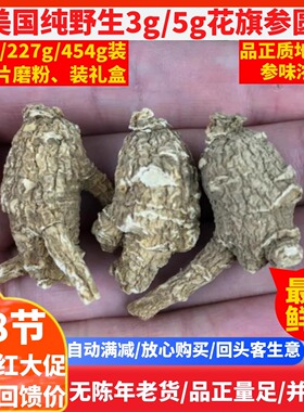 正宗美国威州进口纯野生精选3g/5g黑色花旗参 特级西洋参小泡圆粒