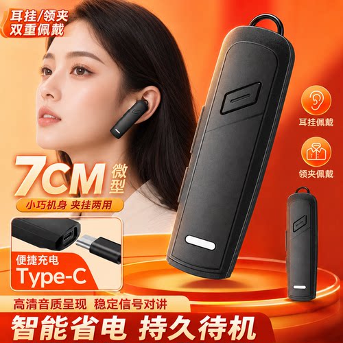 迷你耳挂式蓝牙对讲机商用