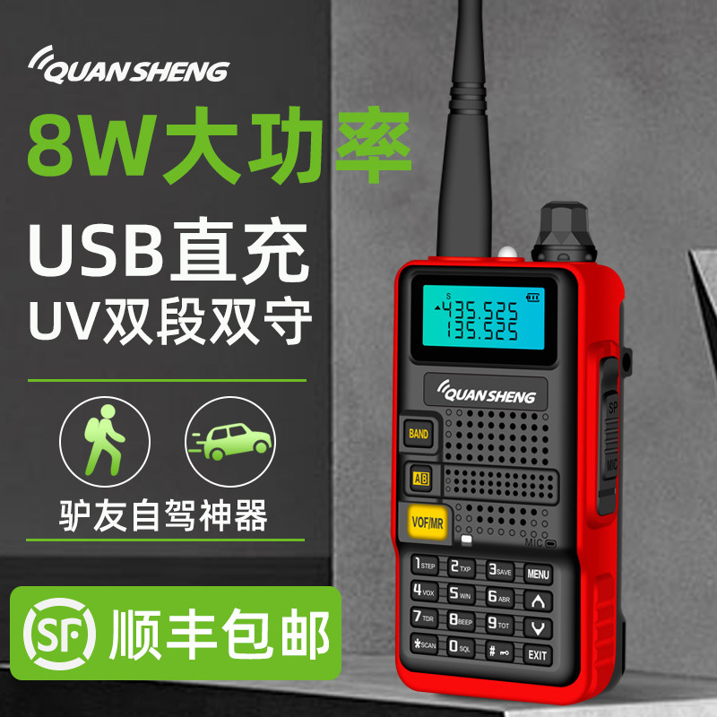 泉盛对讲机UV-R50民用器公