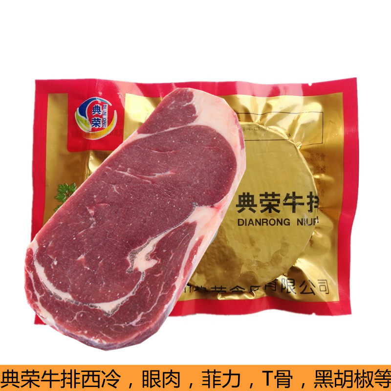 典荣家用牛排原肉整切速冻调理腌制独立包装菲力T骨牛小排送酱包