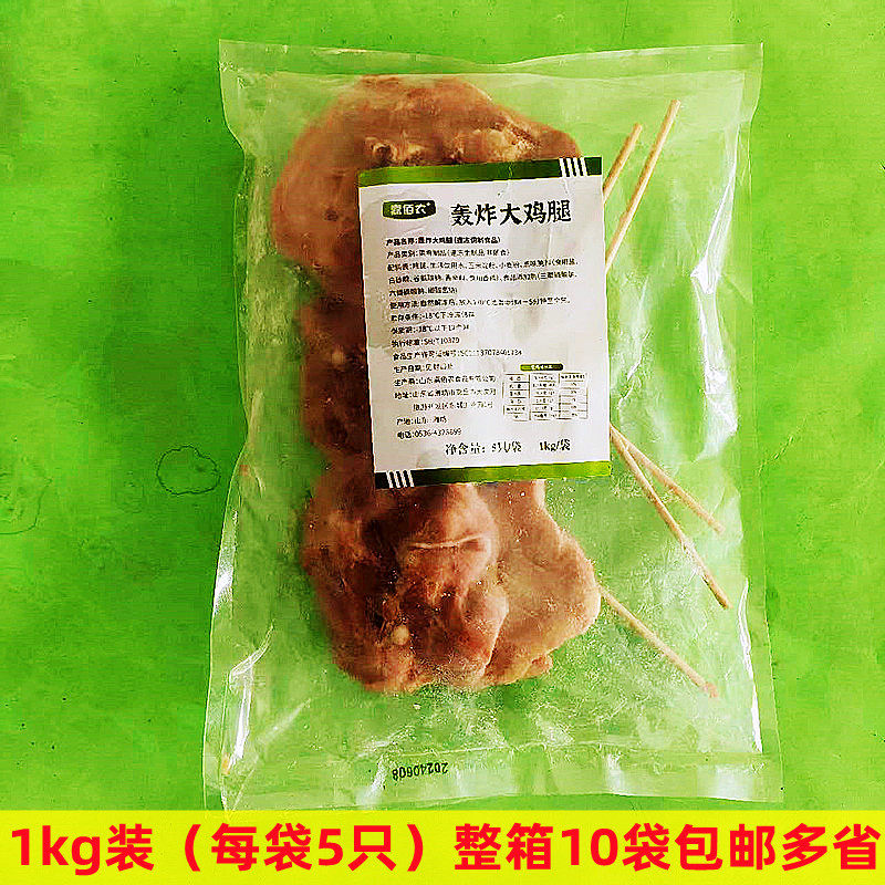 原味大鸡腿串轰炸大鸡腿1kg调理腌制冷冻半成品油炸烧烤外卖食材
