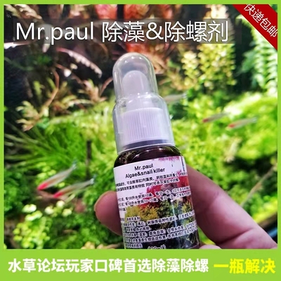 mr.paul除藻剂除螺刚毛藻不伤鱼