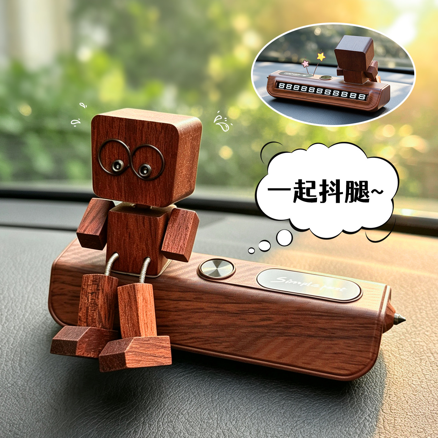 临时停车号码车载摆件抖腿木头人汽车仪表台挪车号码牌车内饰品
