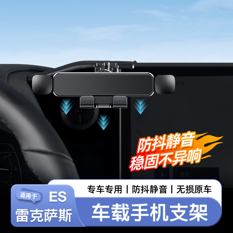 雷克萨斯ES200车载手机支架