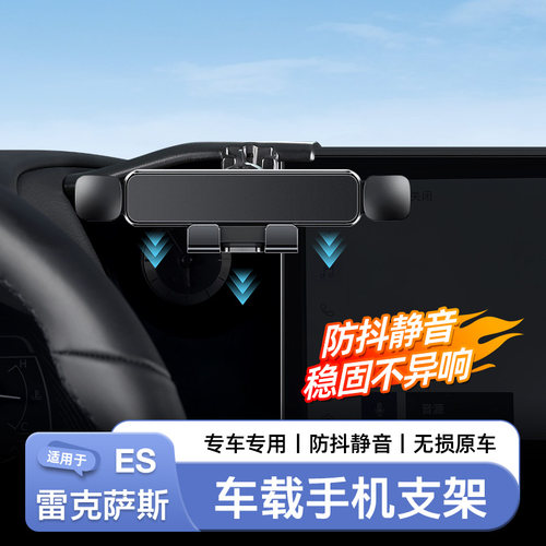 雷克萨斯ES200车载手机支架