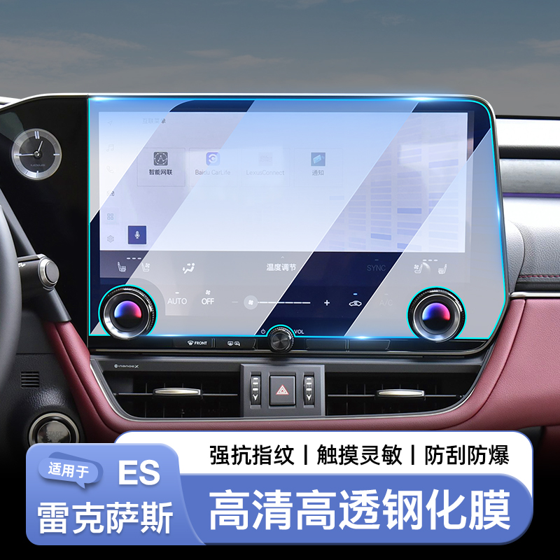 25款雷克萨斯ES中控导航钢化膜