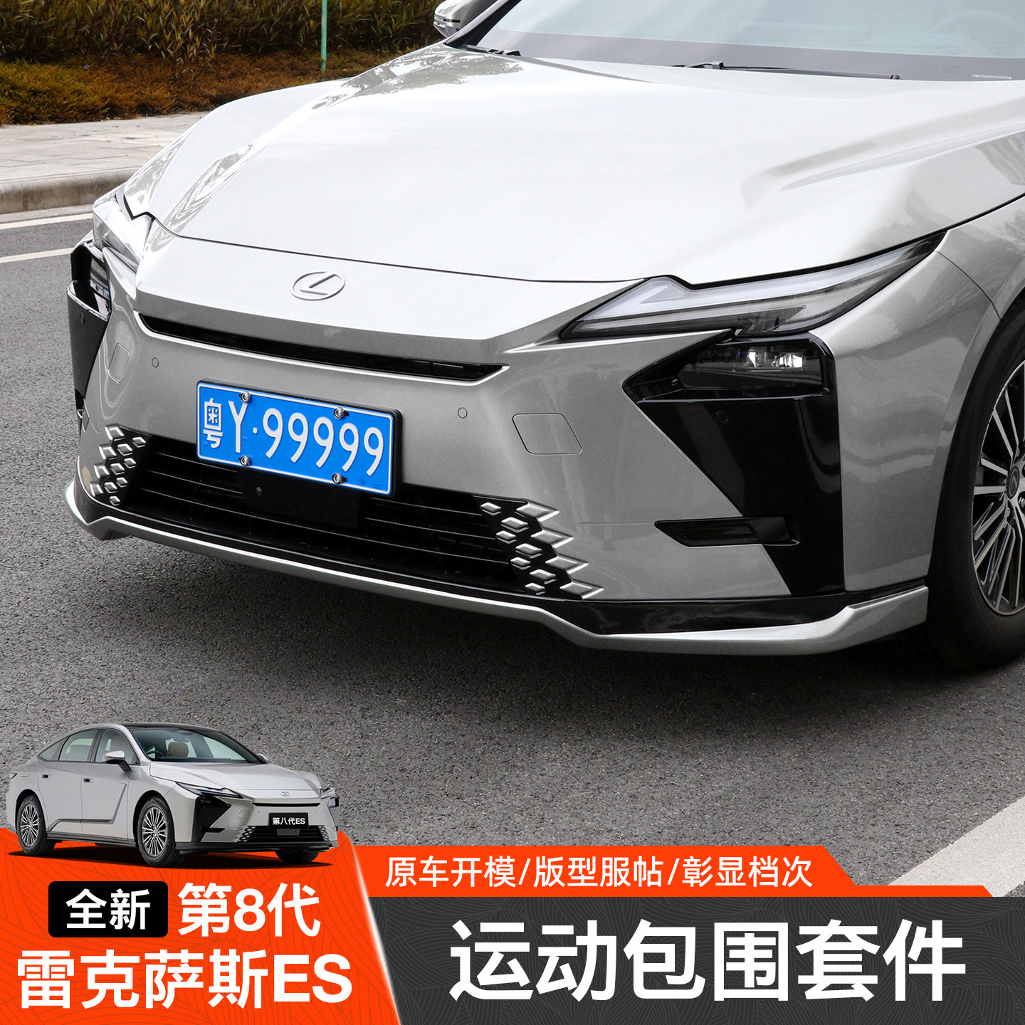 专用于26款雷克萨斯ES300h前保险杠包围改装前铲前唇侧裙运动套件
