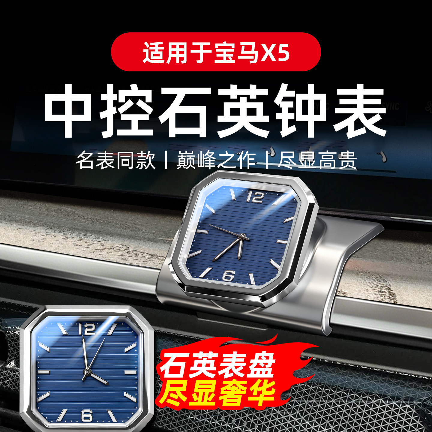 专用于宝马X5中控石英表夜光电子表盘车载时钟车内饰改装大全摆件