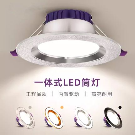 led筒灯嵌入式天花灯客厅无主灯开孔洞灯2.5寸3寸3.5寸8公分灯具